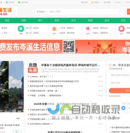 岑溪生活—站式岑溪本地生活服务平台 www.cenxi.cn